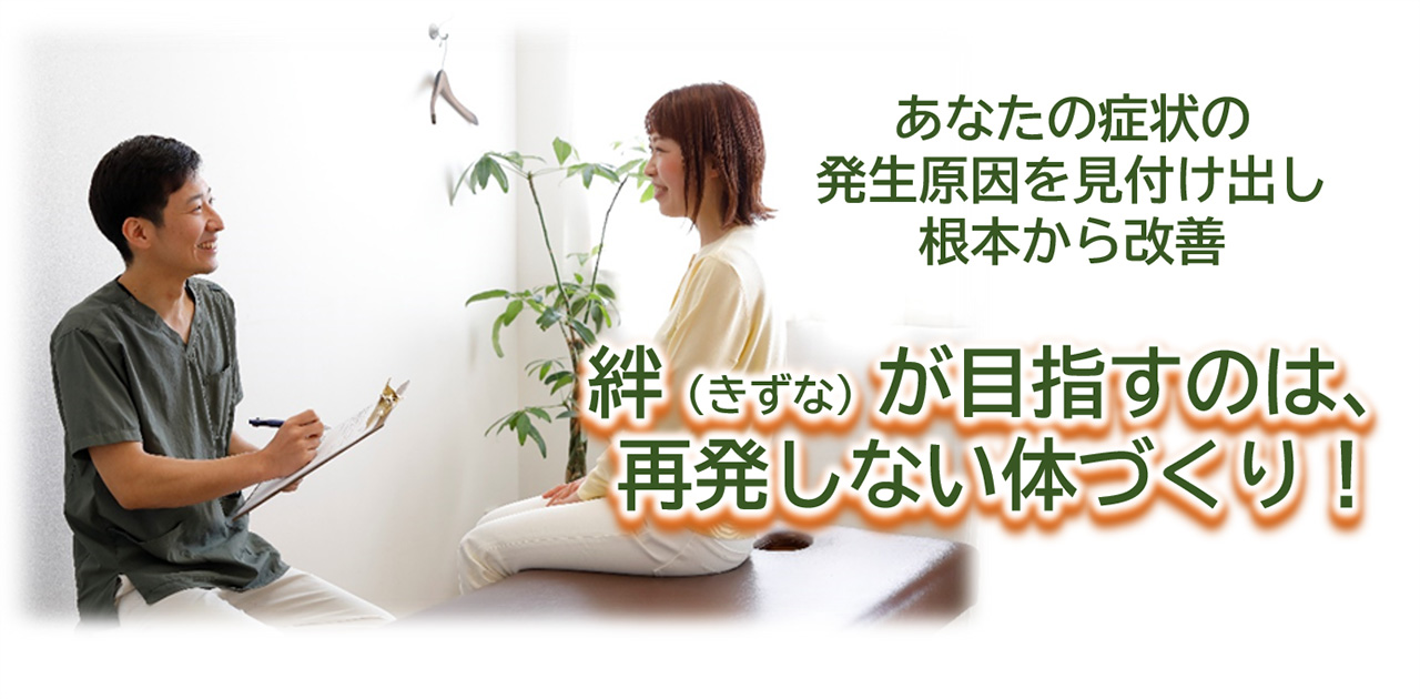 広島市佐伯区で肩こり・腰痛・姿勢矯正が評判の整骨院