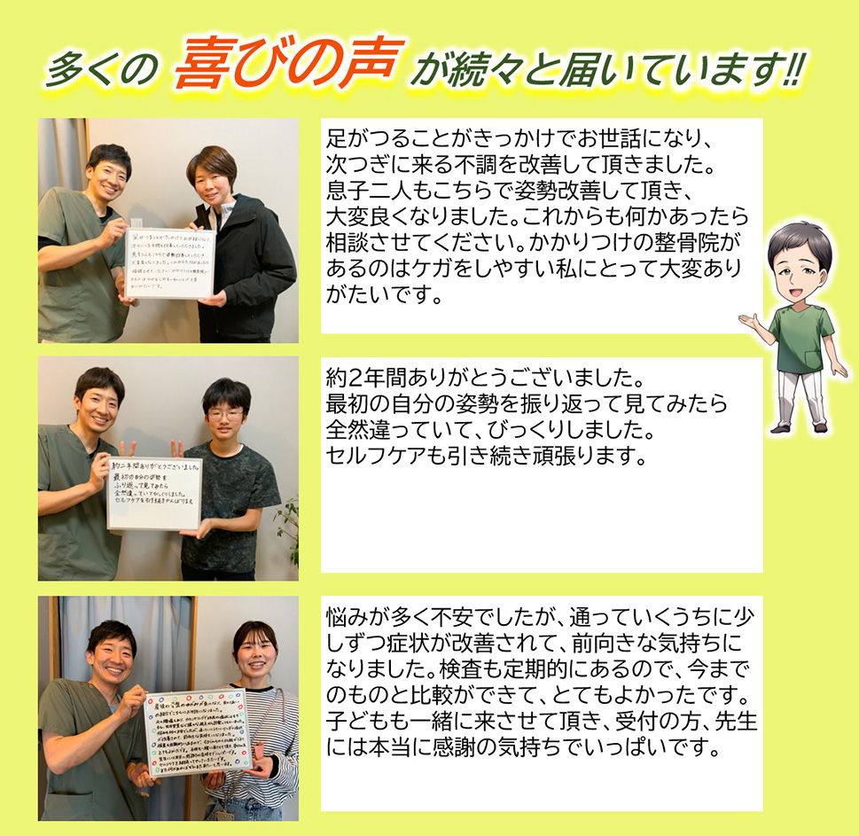 多くのお喜びの声が続々と届いています